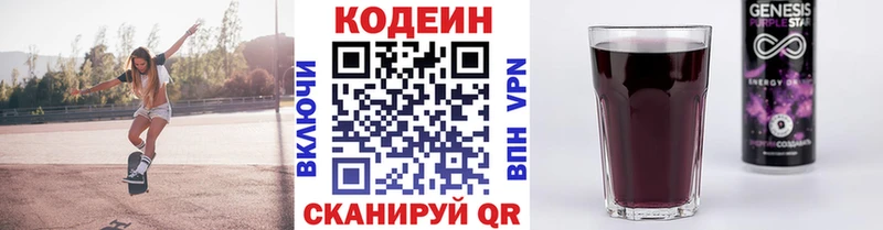 где купить   ссылка на мегу рабочий сайт  Codein Purple Drank  Анжеро-Судженск 